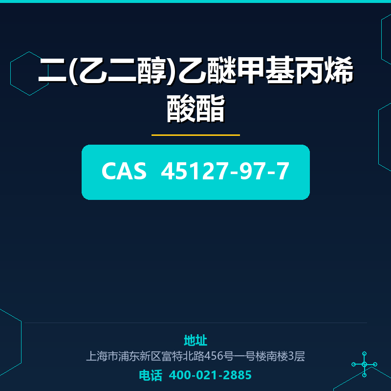 二(乙二醇)乙醚甲基丙烯酸酯 45127-97-7