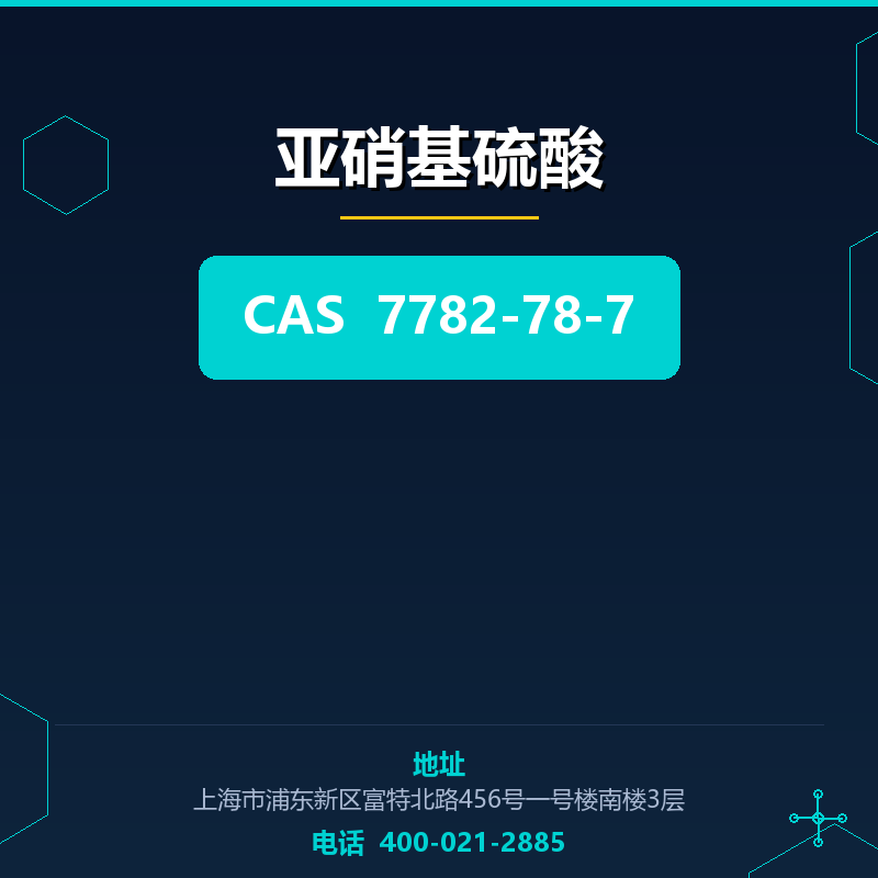 亚硝基硫酸 7782-78-7