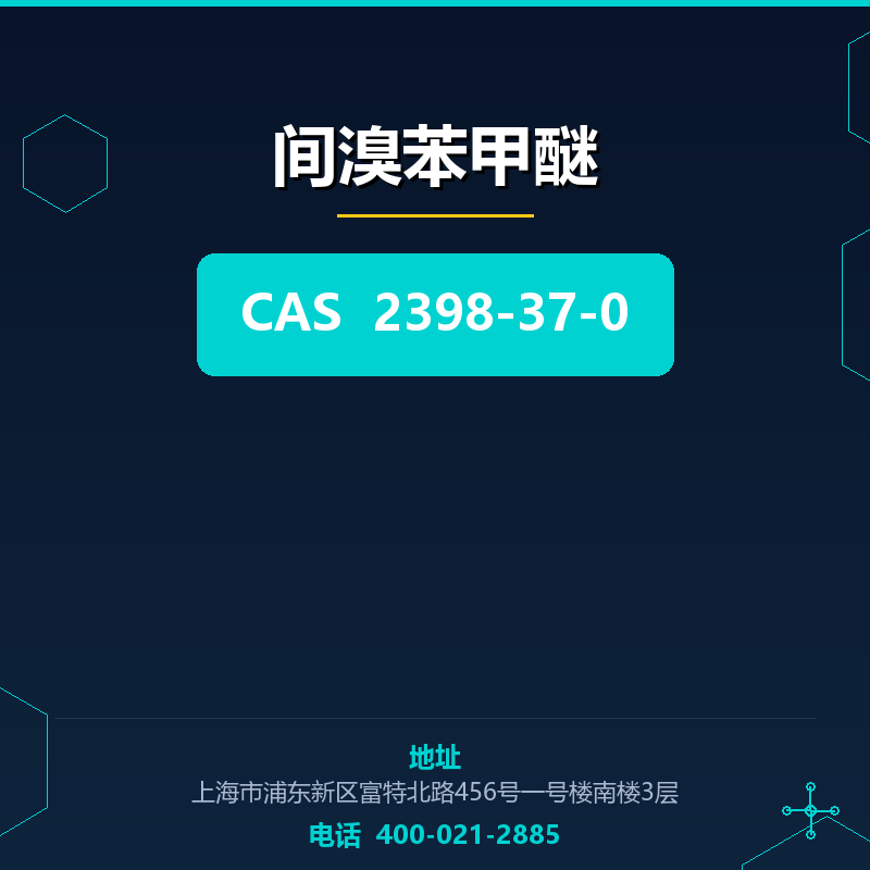 间溴苯甲醚 2398-37-0