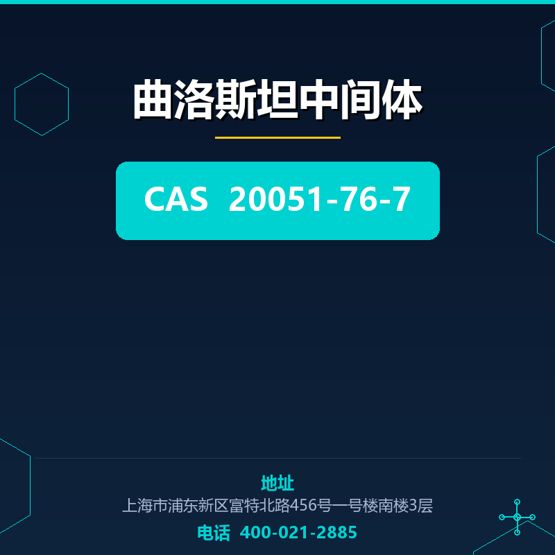 曲洛斯坦中间体 20051-76-7
