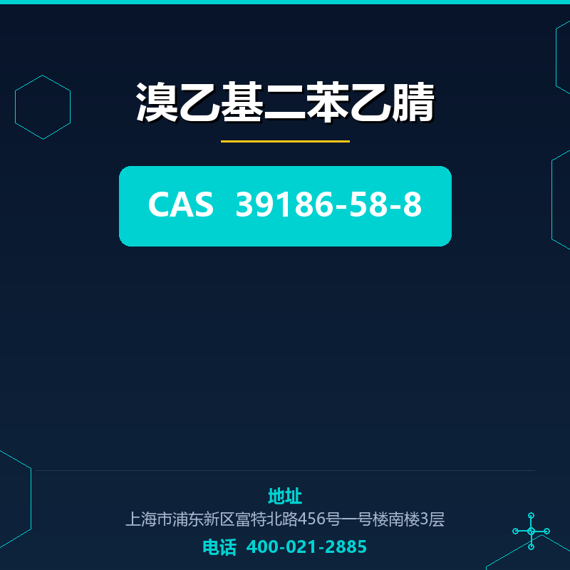 溴乙基二苯乙腈 39186-58-8