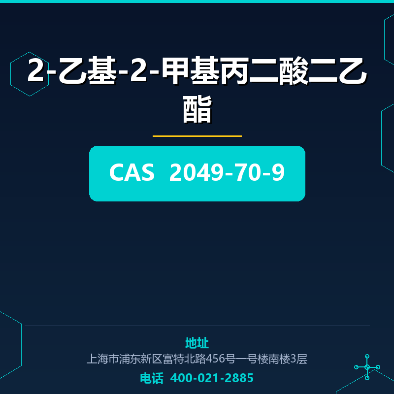 2-乙基-2-甲基丙二酸二乙酯 2049-70-9