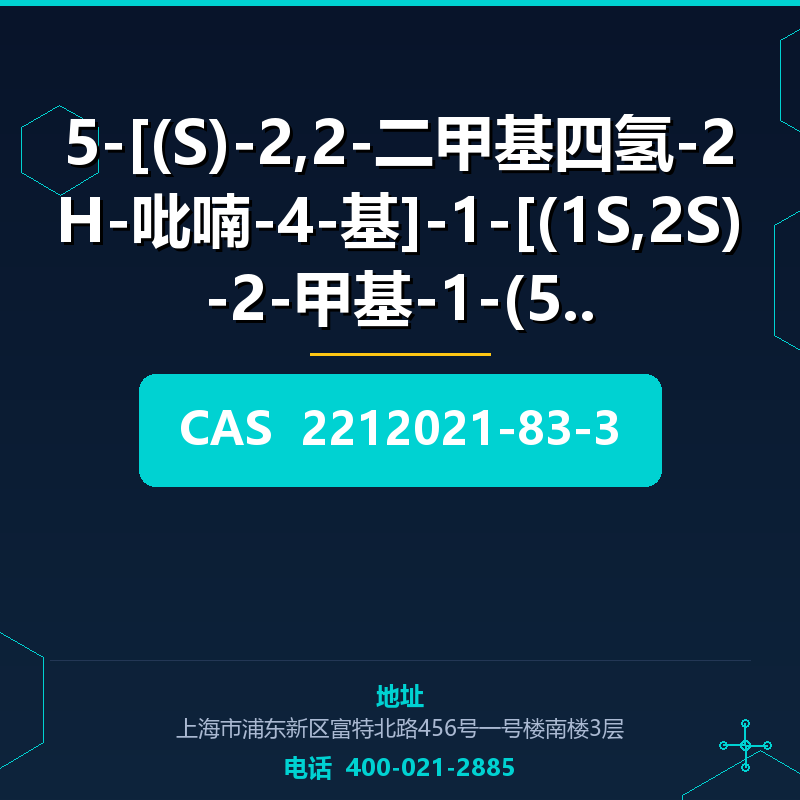 5-[(S)-2,2-二甲基四氢-2H-吡喃-4-基]-1-[(1S,2S)-2-甲基-1-(5-氧代-4,5-二氢-1 2212021-83-3