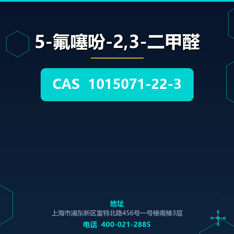 5-氟噻吩-2,3-二甲醛 1015071-22-3