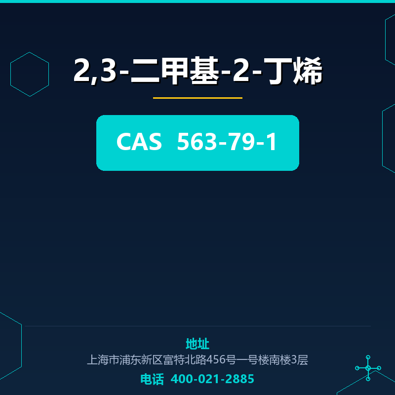 2,3-二甲基-2-丁烯 563-79-1