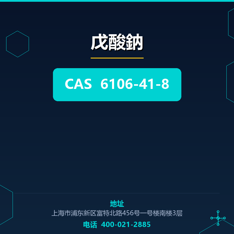 戊酸鈉 6106-41-8