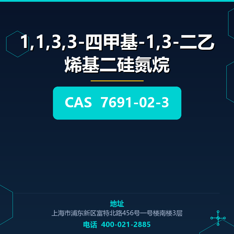 1,1,3,3-四甲基-1,3-二乙烯基二硅氮烷 7691-02-3
