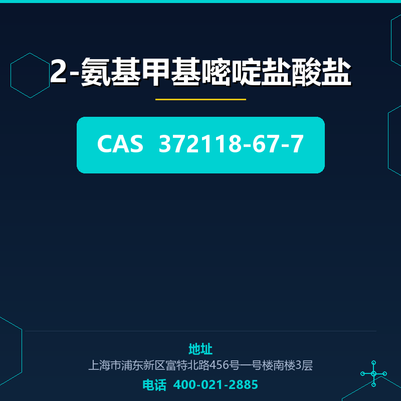 2-氨基甲基嘧啶盐酸盐 372118-67-7