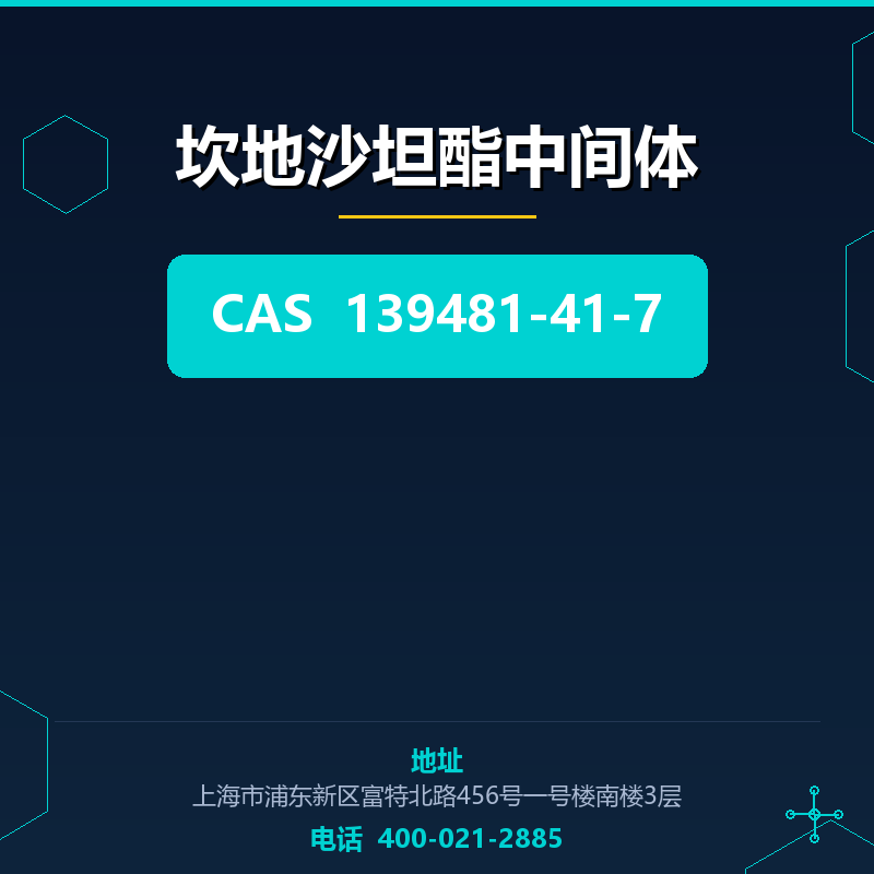 坎地沙坦酯中间体 139481-41-7