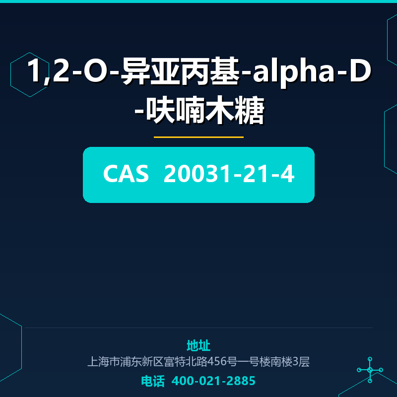 1,2-O-异亚丙基-alpha-D-呋喃木糖 20031-21-4