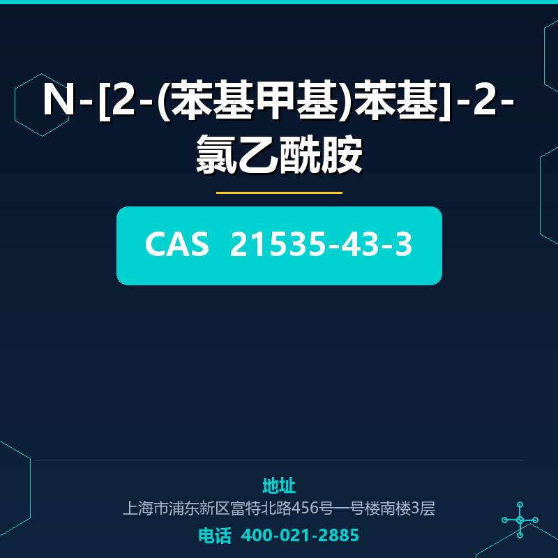 N-[2-(苯基甲基)苯基]-2-氯乙酰胺 21535-43-3