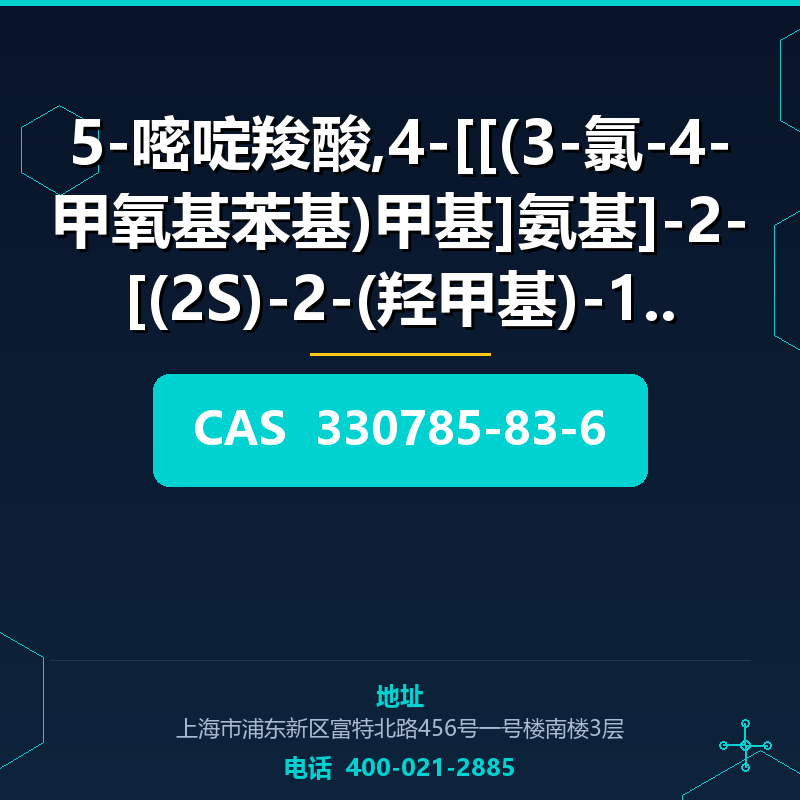 5-嘧啶羧酸,4-[[(3-氯-4-甲氧基苯基)甲基]氨基]-2-[(2S)-2-(羟甲基)-1-吡咯]-乙酯 (330 330785-83-6