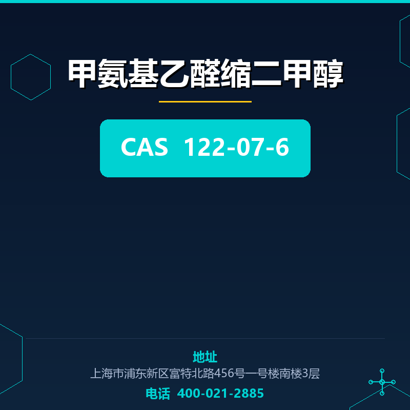 甲氨基乙醛缩二甲醇 122-07-6