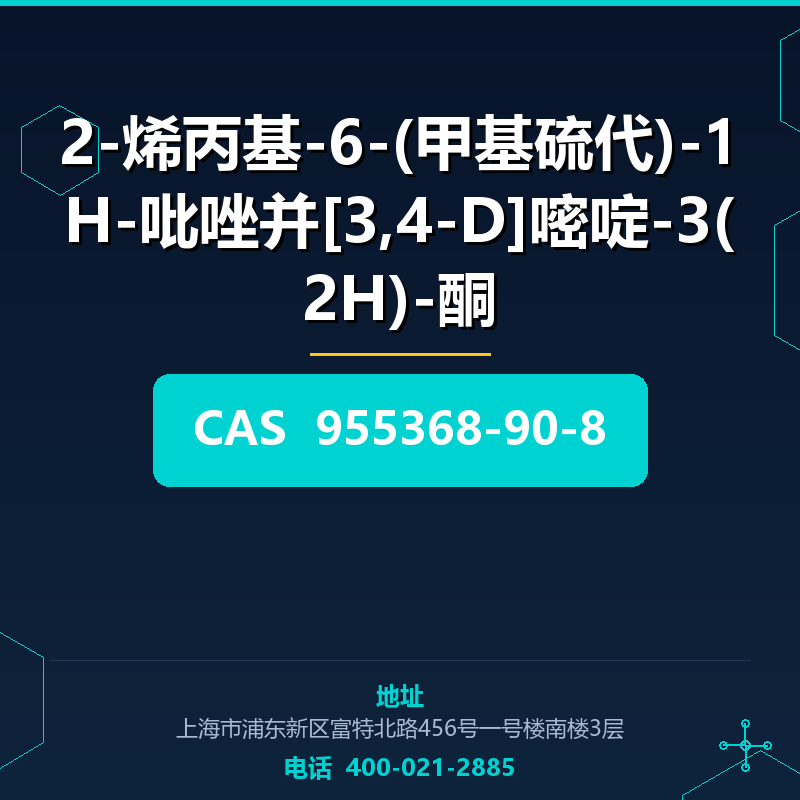 2-烯丙基-6-(甲基硫代)-1H-吡唑并[3,4-D]嘧啶-3(2H)-酮 955368-90-8