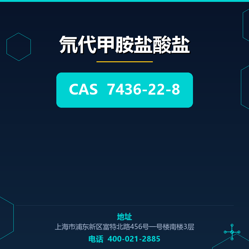 氘代甲胺盐酸盐 7436-22-8
