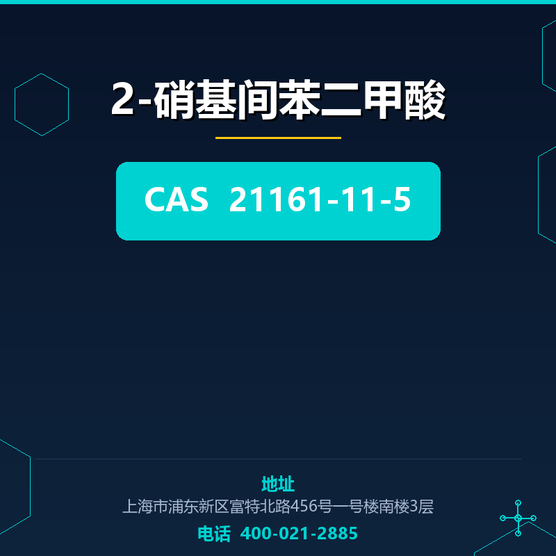 2-硝基间苯二甲酸 21161-11-5