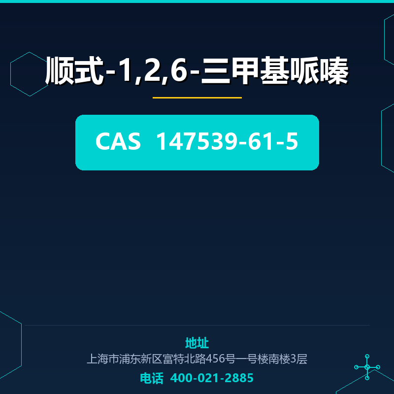 顺式-1,2,6-三甲基哌嗪 147539-61-5