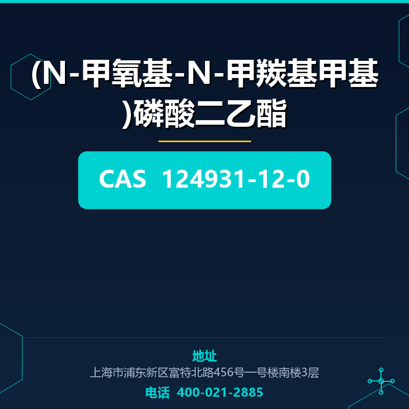 (N-甲氧基-N-甲羰基甲基)磷酸二乙酯 124931-12-0