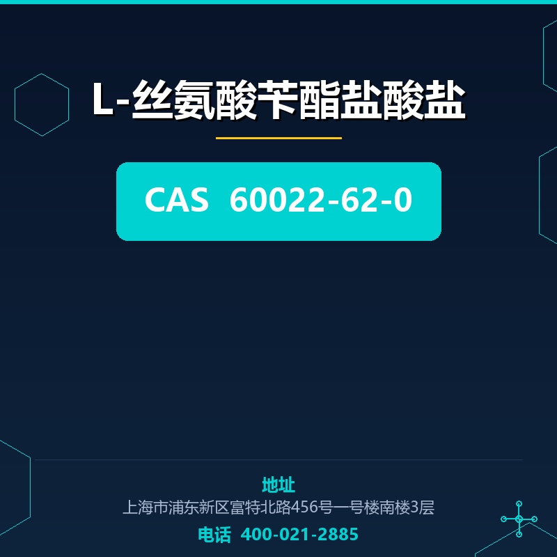 L-丝氨酸苄酯盐酸盐 60022-62-0