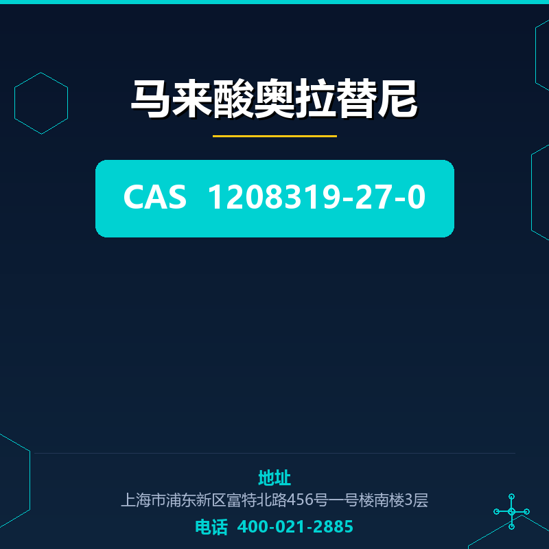 马来酸奥拉替尼 1208319-27-0