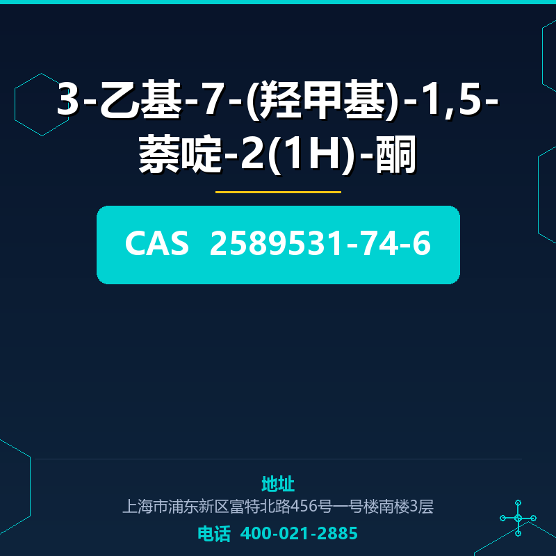 3-乙基-7-(羟甲基)-1,5-萘啶-2(1H)-酮 2589531-74-6