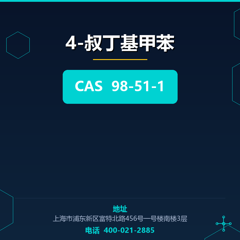 4-叔丁基甲苯 98-51-1