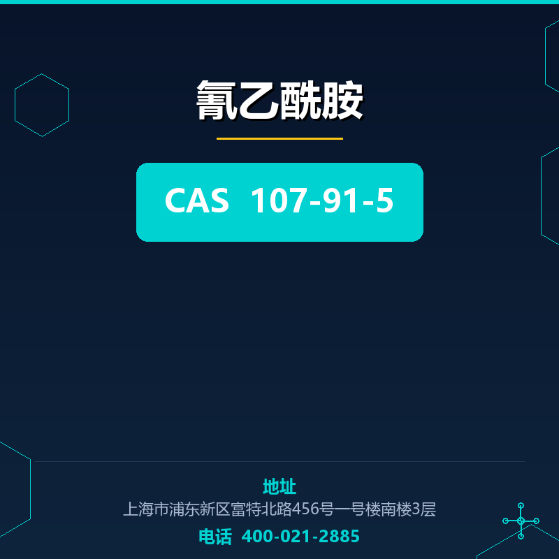 氰乙酰胺 107-91-5