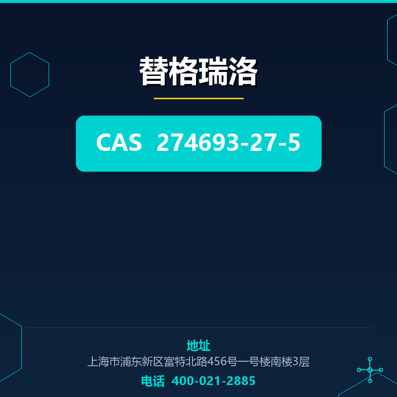 替格瑞洛 274693-27-5