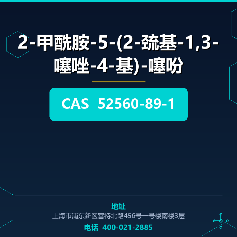 2-甲酰胺-5-(2-巯基-1,3-噻唑-4-基)-噻吩 52560-89-1