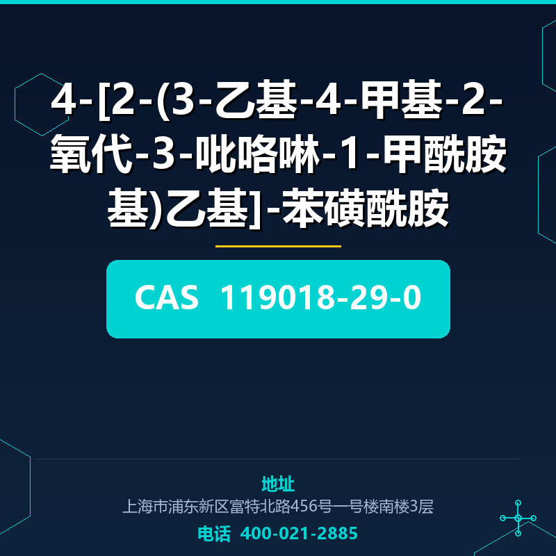 4-[2-(3-乙基-4-甲基-2-氧代-3-吡咯啉-1-甲酰胺基)乙基]-苯磺酰胺 119018-29-0