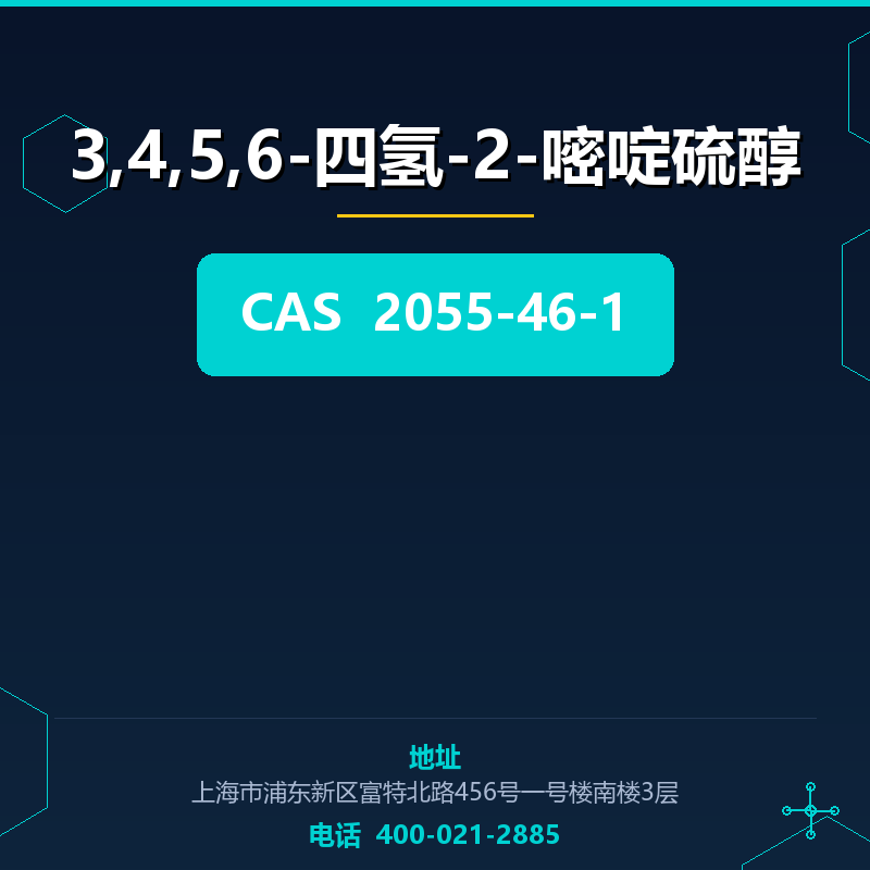 3,4,5,6-四氢-2-嘧啶硫醇 2055-46-1