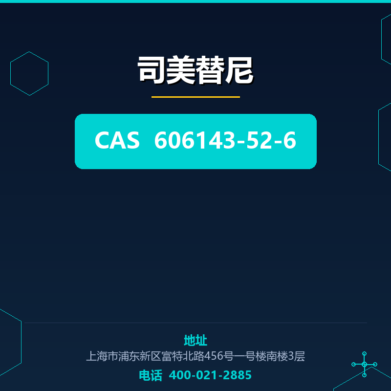 司美替尼 606143-52-6