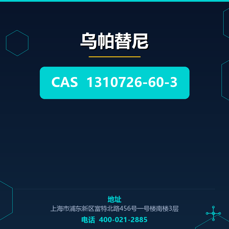 乌帕替尼 1310726-60-3