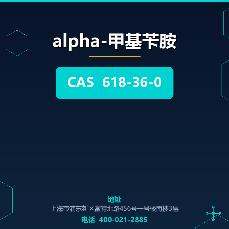 alpha-甲基苄胺 618-36-0