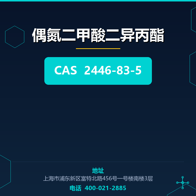 偶氮二甲酸二异丙酯 2446-83-5