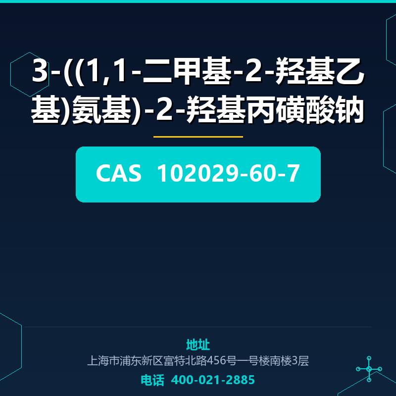 3-((1,1-二甲基-2-羟基乙基)氨基)-2-羟基丙磺酸钠 102029-60-7