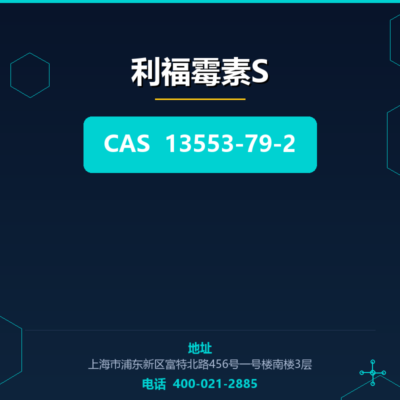 利福霉素S 13553-79-2
