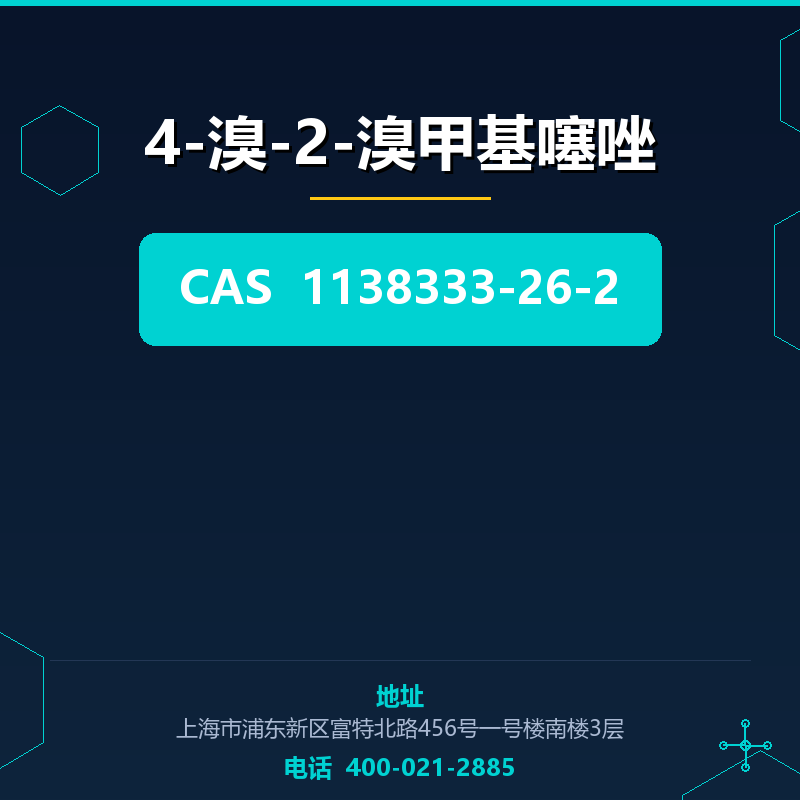 4-溴-2-溴甲基噻唑