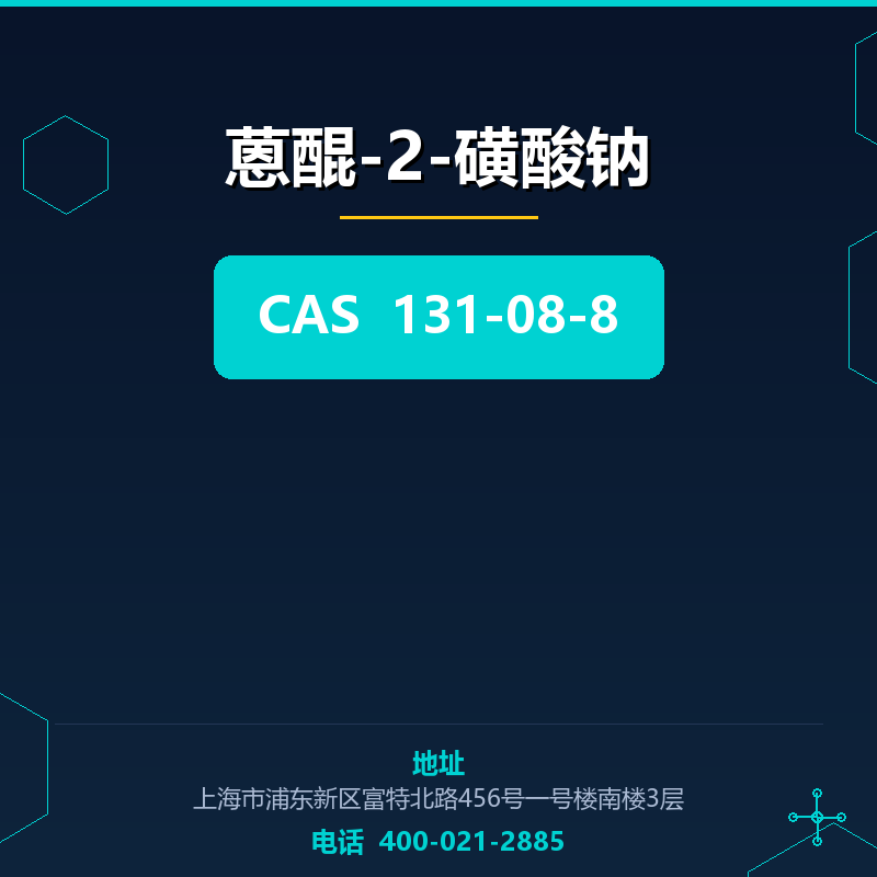 蒽醌-2-磺酸钠 131-08-8