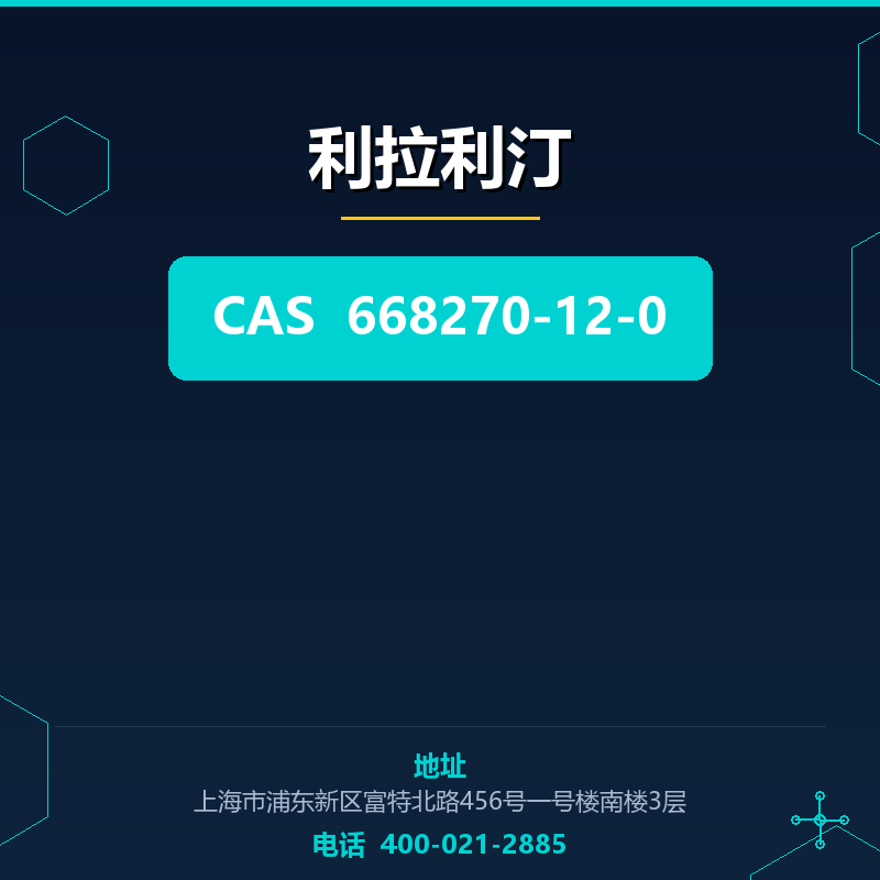 利拉利汀 668270-12-0
