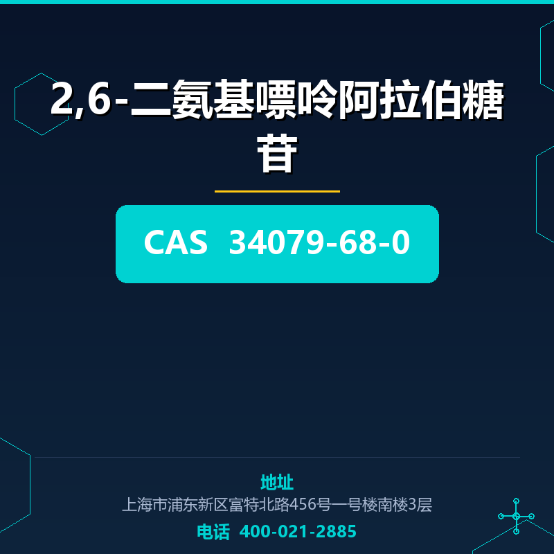 2,6-二氨基嘌呤阿拉伯糖苷 34079-68-0