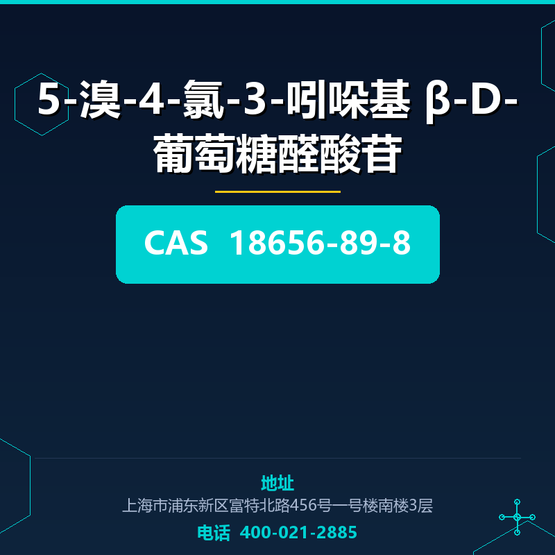 5-溴-4-氯-3-吲哚基 β-D-葡萄糖醛酸苷 18656-89-8