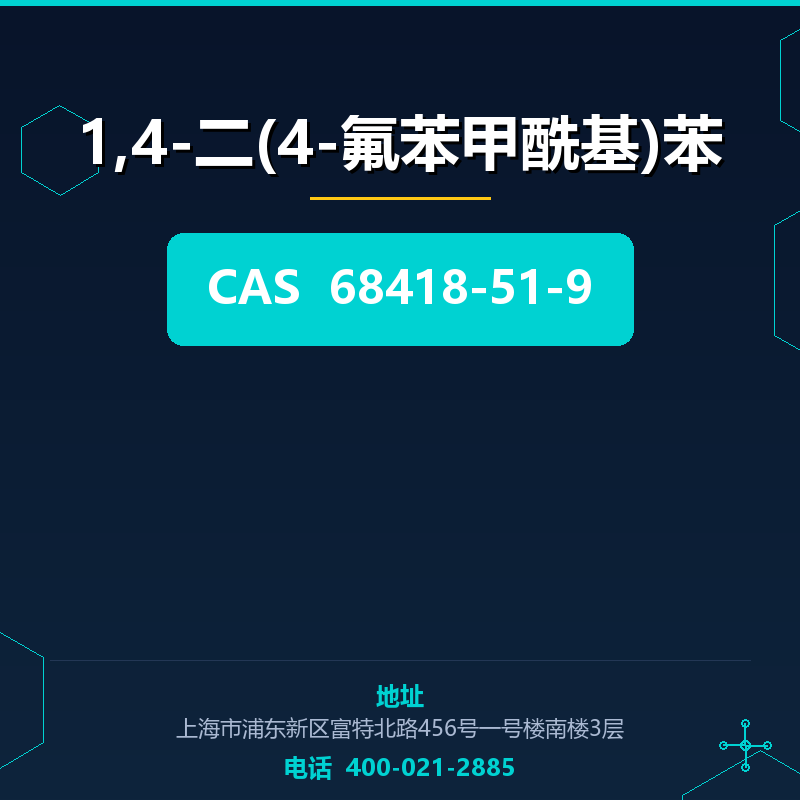 1,4-二(4-氟苯甲酰基)苯 68418-51-9