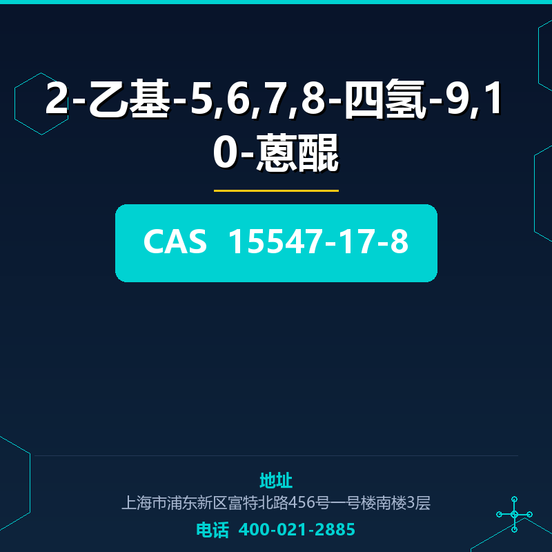 2-乙基-5,6,7,8-四氢-9,10-蒽醌 15547-17-8