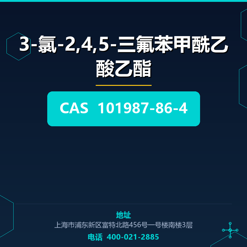 3-氯-2,4,5-三氟苯甲酰乙酸乙酯 101987-86-4