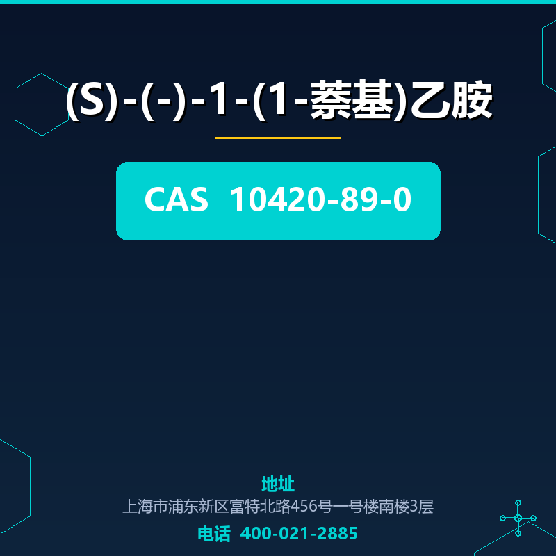 (S)-(-)-1-(1-萘基)乙胺 10420-89-0