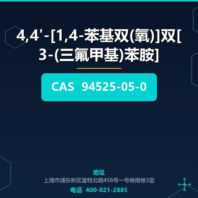 4,4'-[1,4-苯基双(氧)]双[3-(三氟甲基)苯胺] 94525-05-0