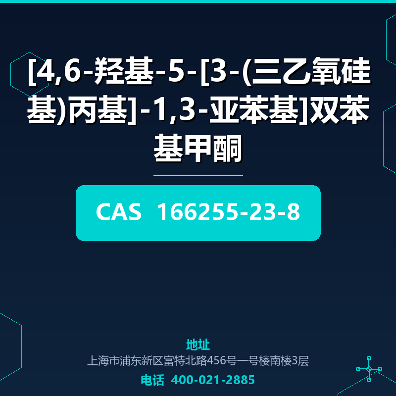 [4,6-羟基-5-[3-(三乙氧硅基)丙基]-1,3-亚苯基]双苯基甲酮 166255-23-8
