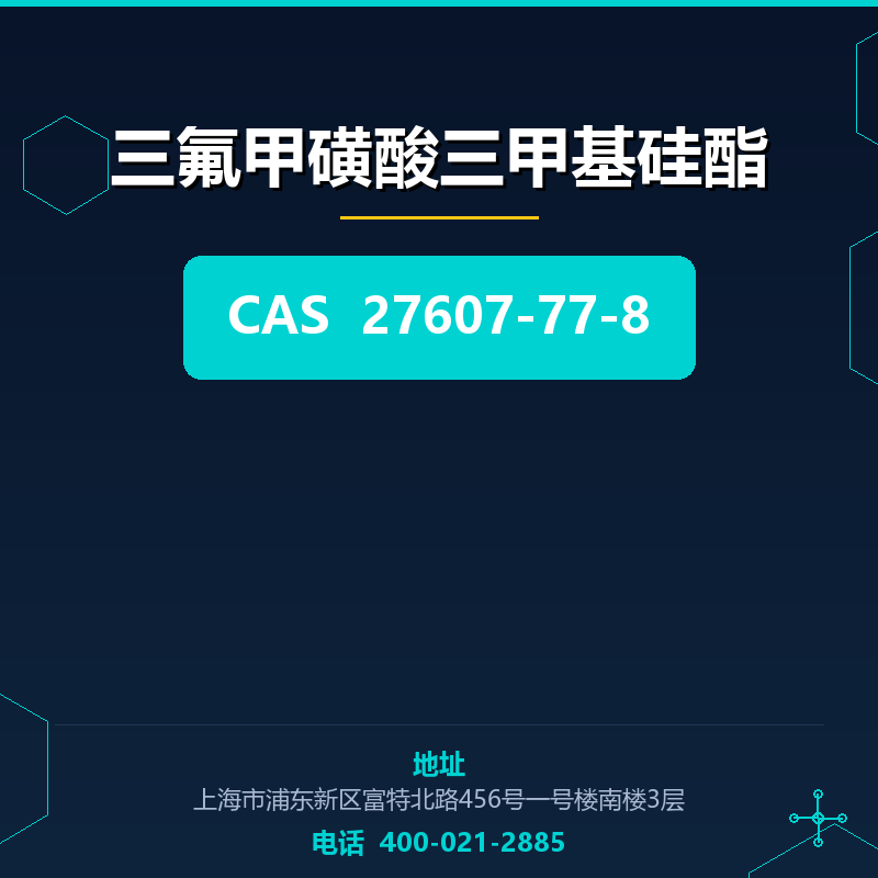 三氟甲磺酸三甲基硅酯 27607-77-8