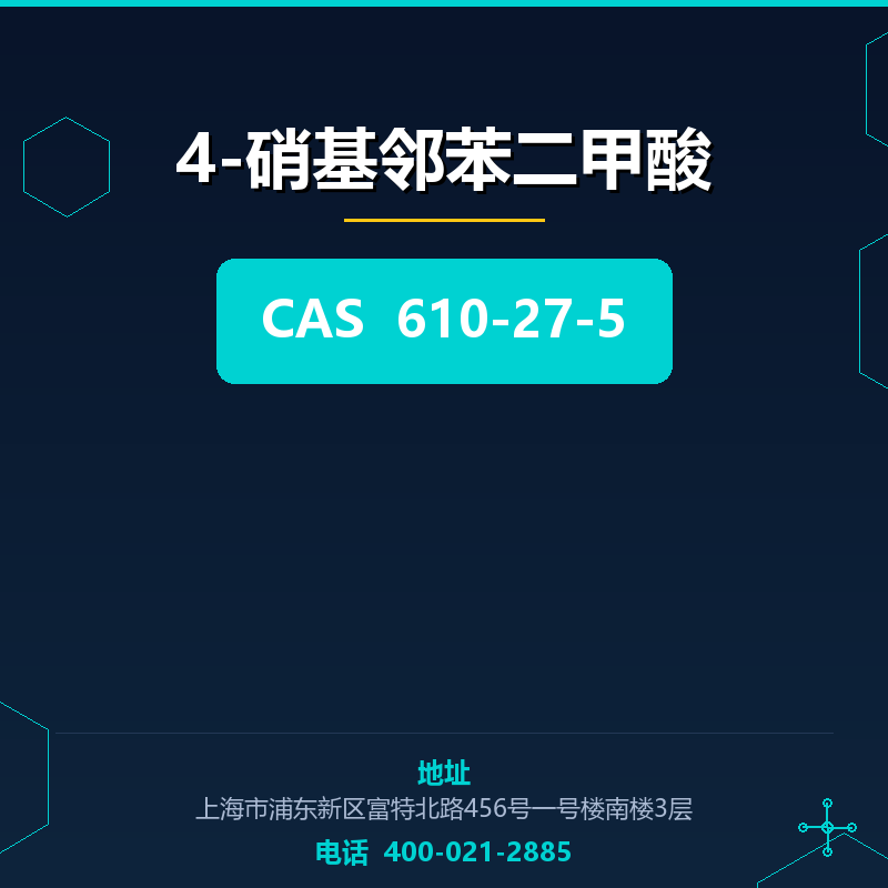 4-硝基邻苯二甲酸 610-27-5
